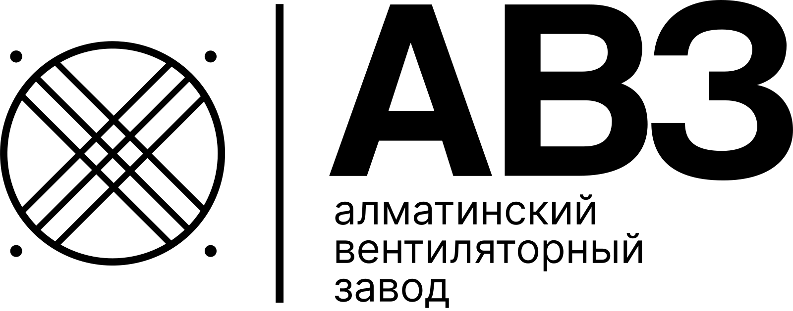 АВЗ